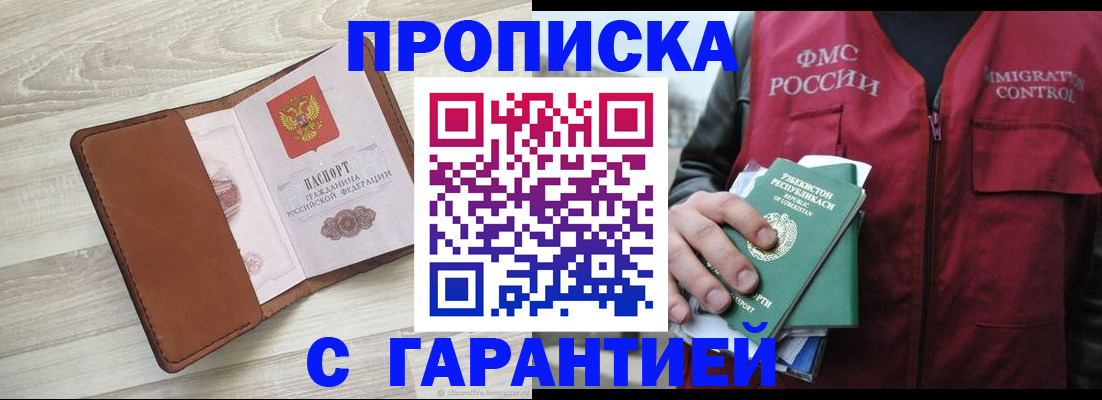 прописка для школы в Горняке