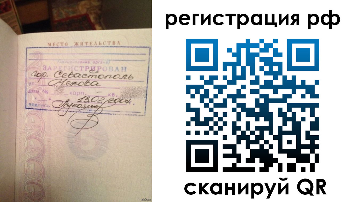 прописка в Горняке