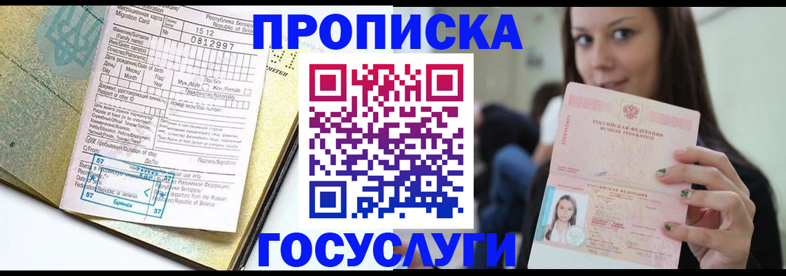 прописка гарантия в Горняке