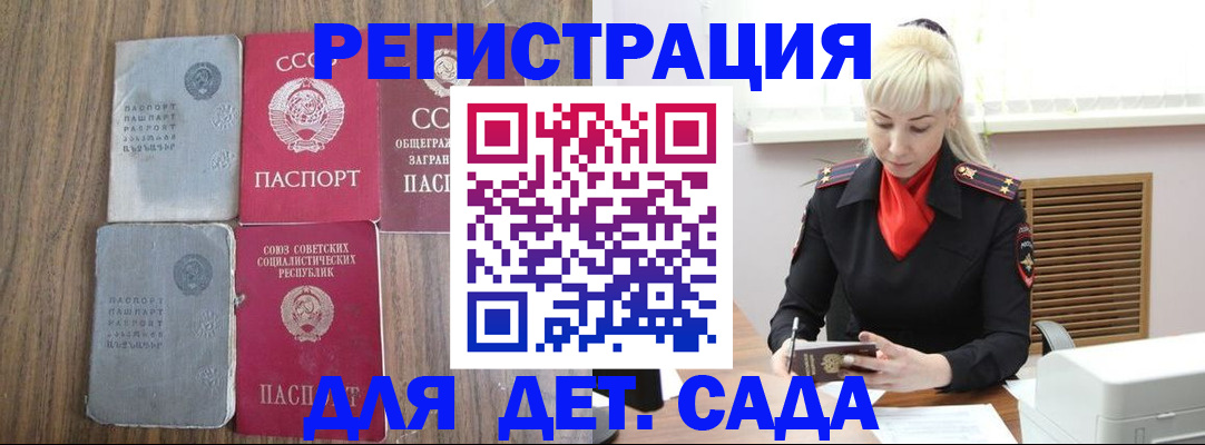 прописка для работы в Горняке