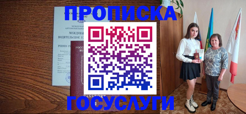 временная регистрация адрес в Горняке