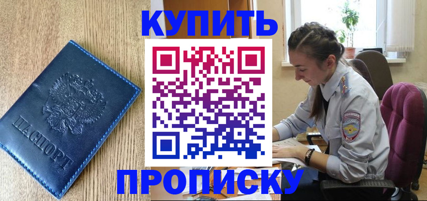 временная регистрация в квартире в Горняке