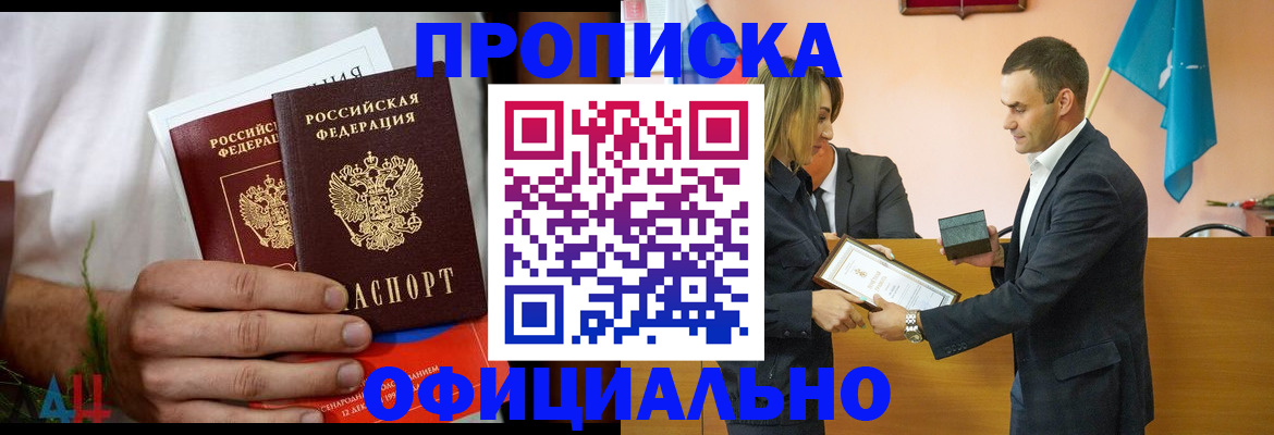 временная регистрация купить в Горняке