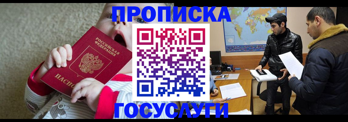 прописка для школы в Горняке