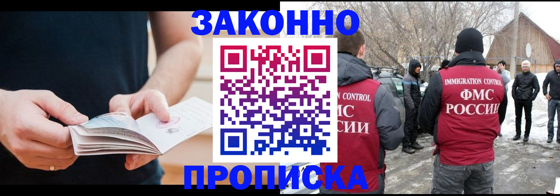 временная регистрация собственник в Горняке
