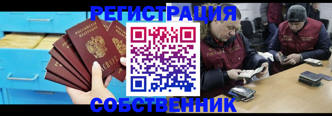 временная прописка в Горняке